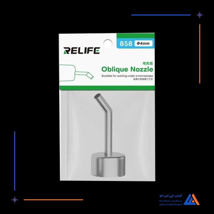نازل هیتر سر کج RELIFE 858 4MM