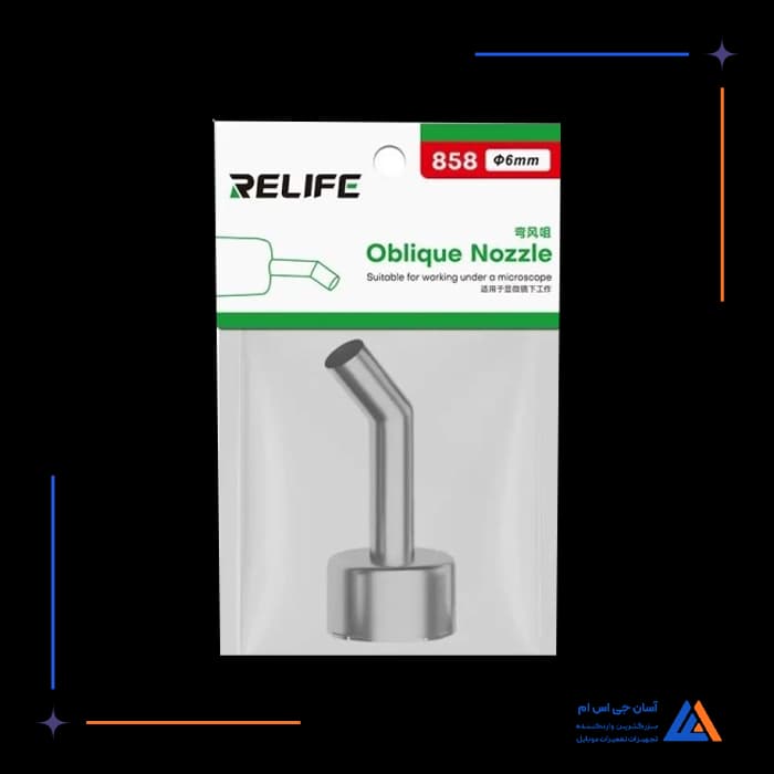 نازل هیتر سر کج RELIFE 858 6MM