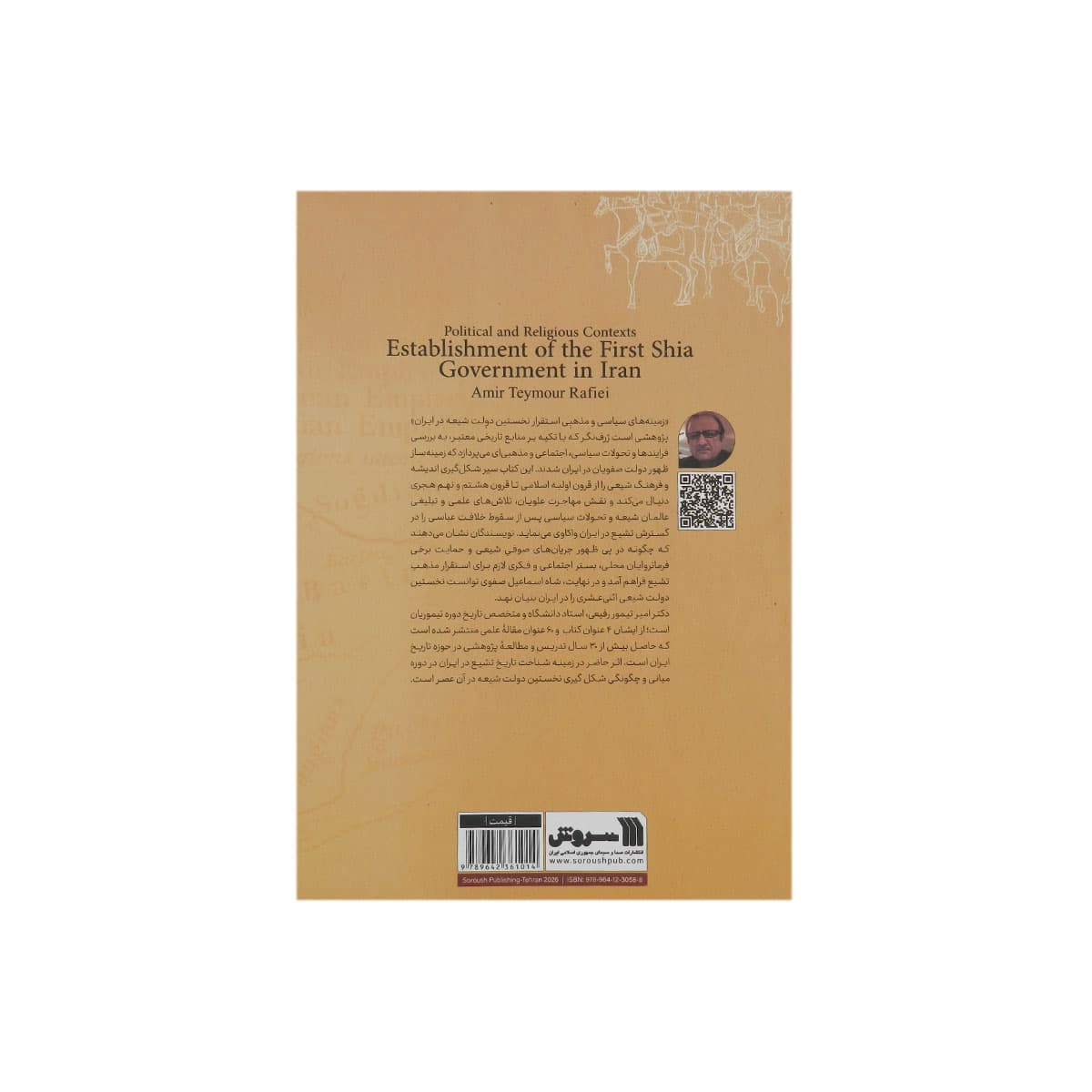 کتاب نخستین دولت شیعه در ایران — تصویر ۲