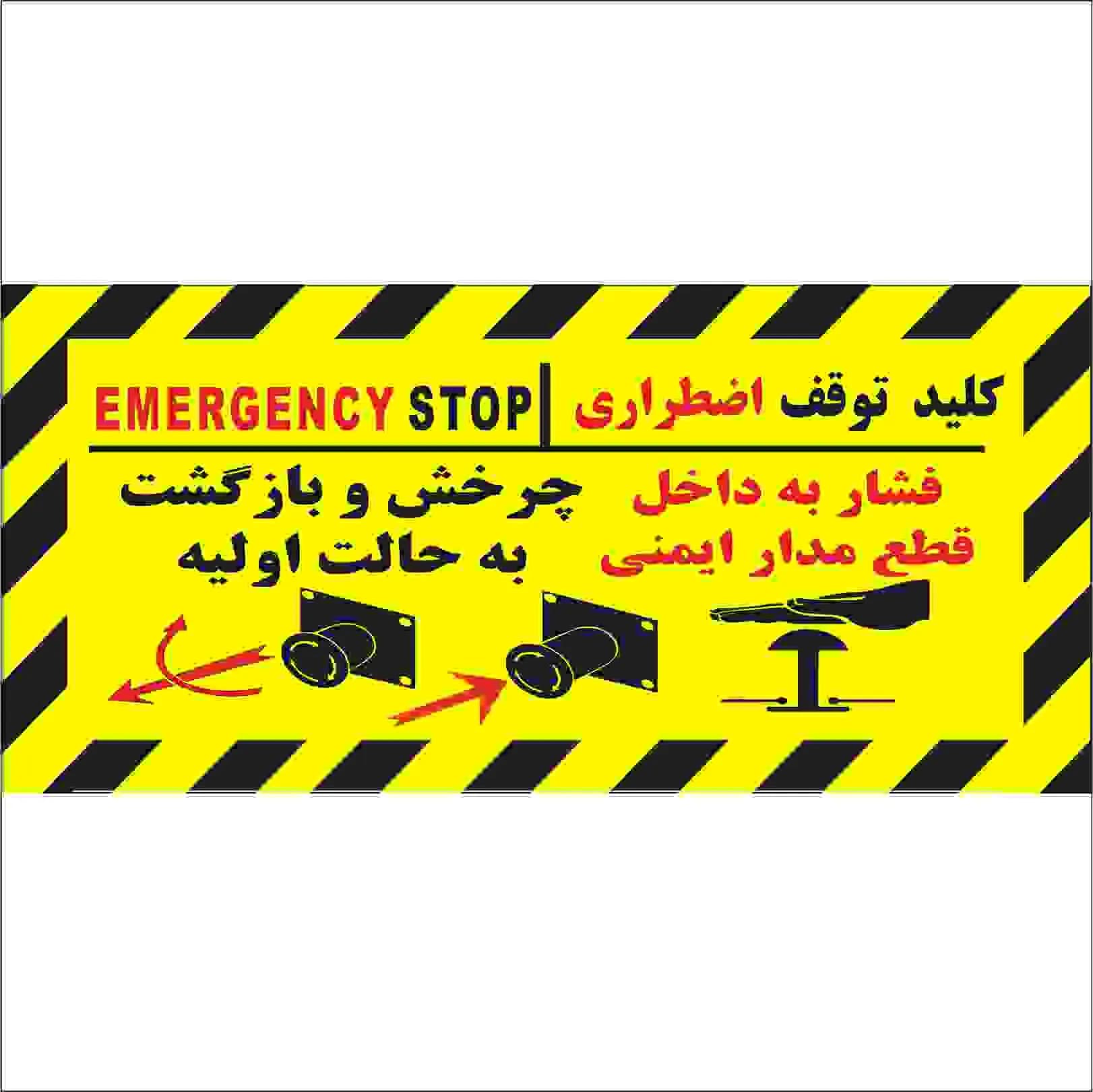 پلاک کلید توقف اضطراری ( استپ قارچی ) آسانسور گالوانیزه 6*11.5 CM
