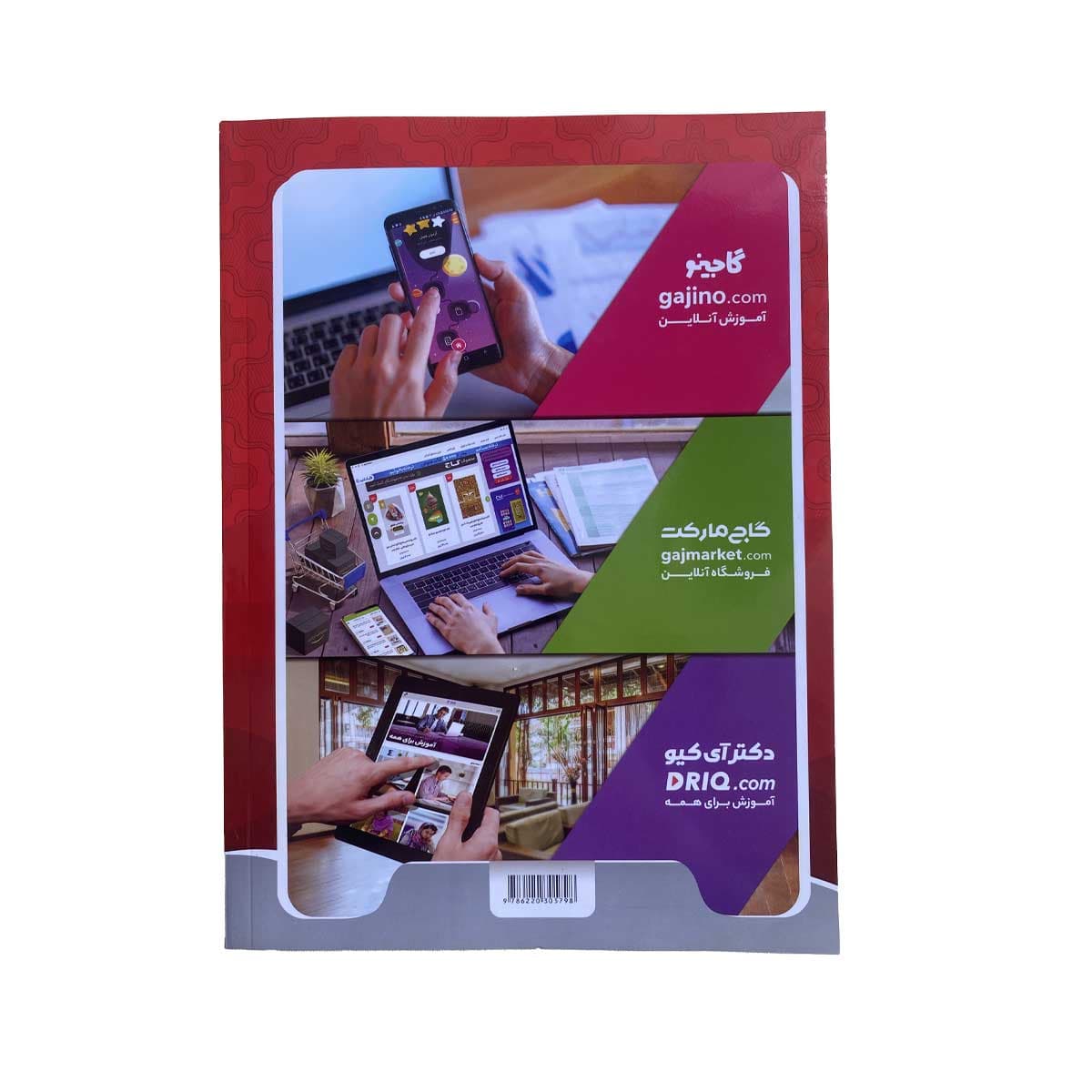 کتاب ریاضی چهارم دبستان سری شاهکار انتشارات کلاغ سپید — تصویر ۲