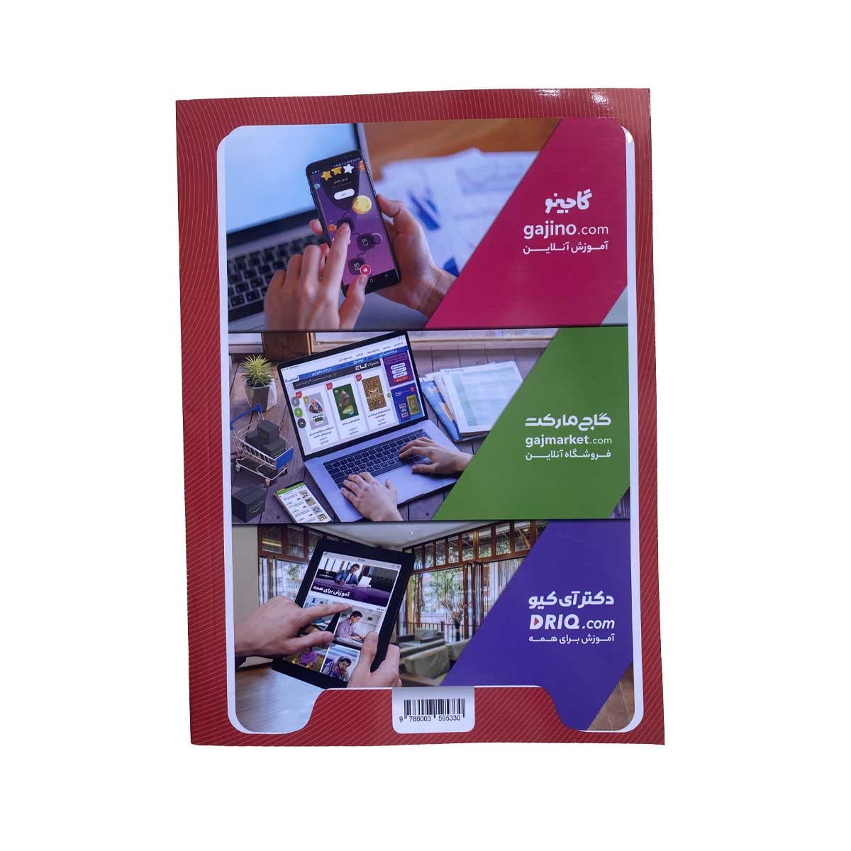 کتاب ریاضی نهم سری کارپوچینو انتشارات بین المللی گاج — تصویر ۲