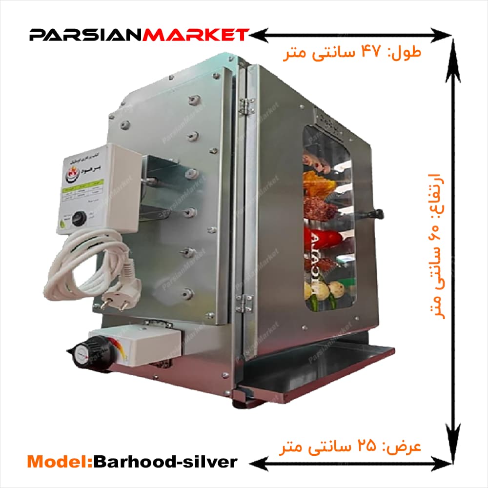 کباب پز برهود بدون دود با موتور سیخ گردان