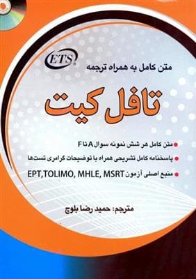 کتاب انگليسی متن کامل به همراه ترجمه تافل کیت TOEFL Test Preparation Kit