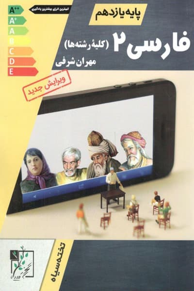 فارسی 2 یازدهم تخته سیاه