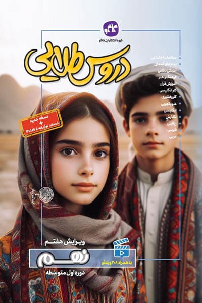 دروس طلایی گام به گام نهم کاگو