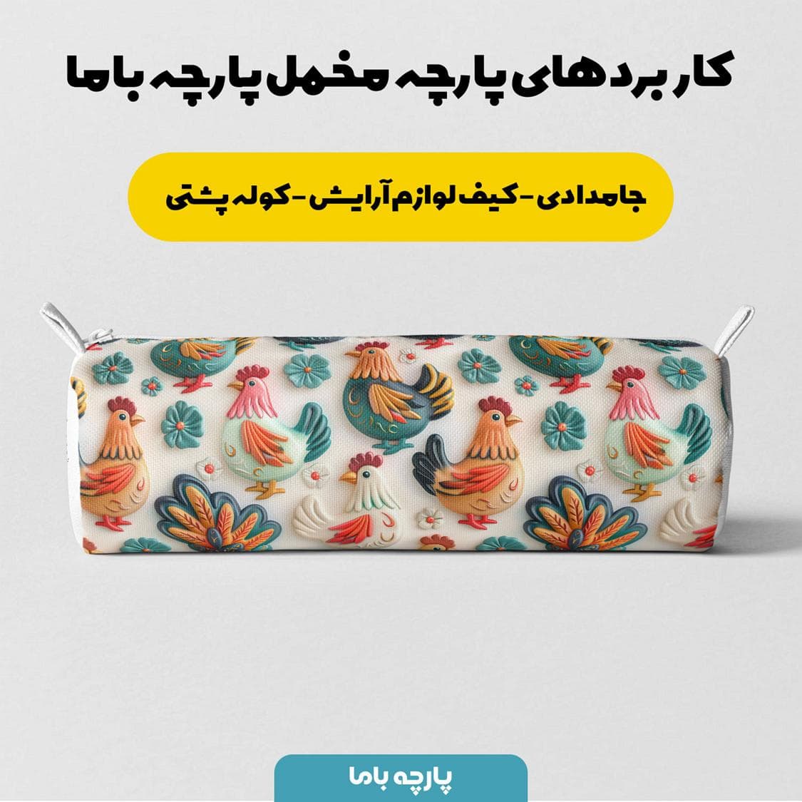 پارچه مخمل کوسن مبل طرح سه بعدی بافتنی حیوانات مزرعه کد 5013518 — تصویر ۶