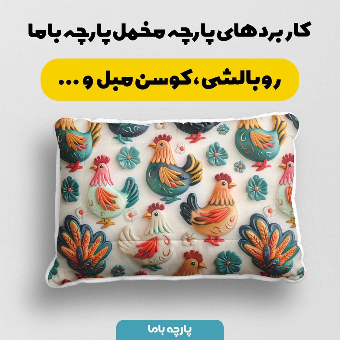 پارچه مخمل کوسن مبل طرح سه بعدی بافتنی حیوانات مزرعه کد 5013518 — تصویر ۲