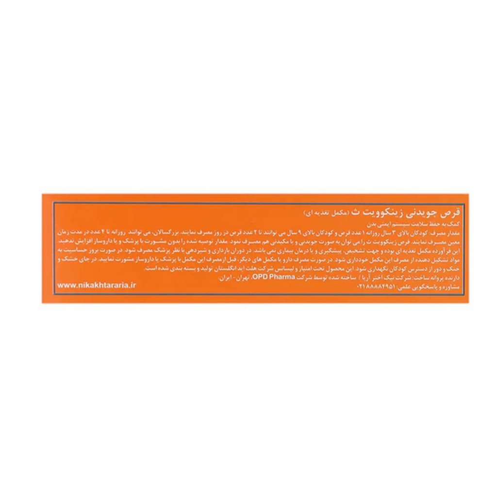 قرص جویدنی زینکوویت سی 60 عدد هلث اید Health Aid — تصویر ۴