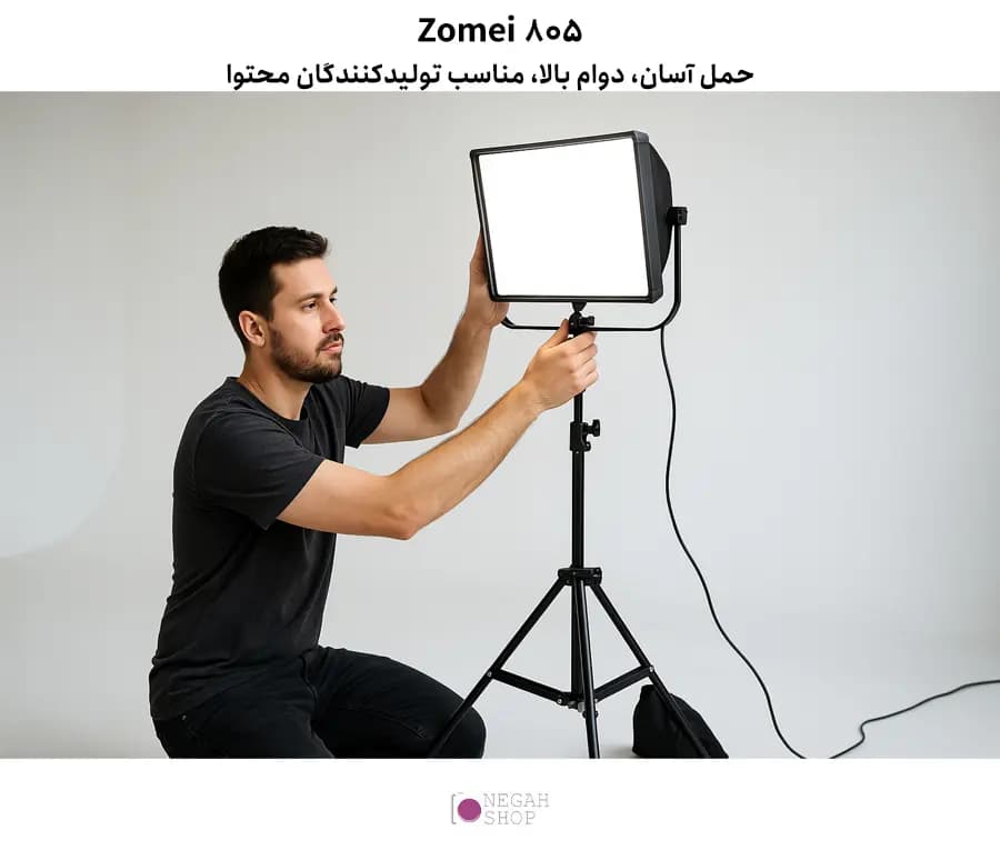 سه پایه نور زومی Zomei 805 با سری ۱/۴ و ۳/۸ اینچ — تصویر ۶