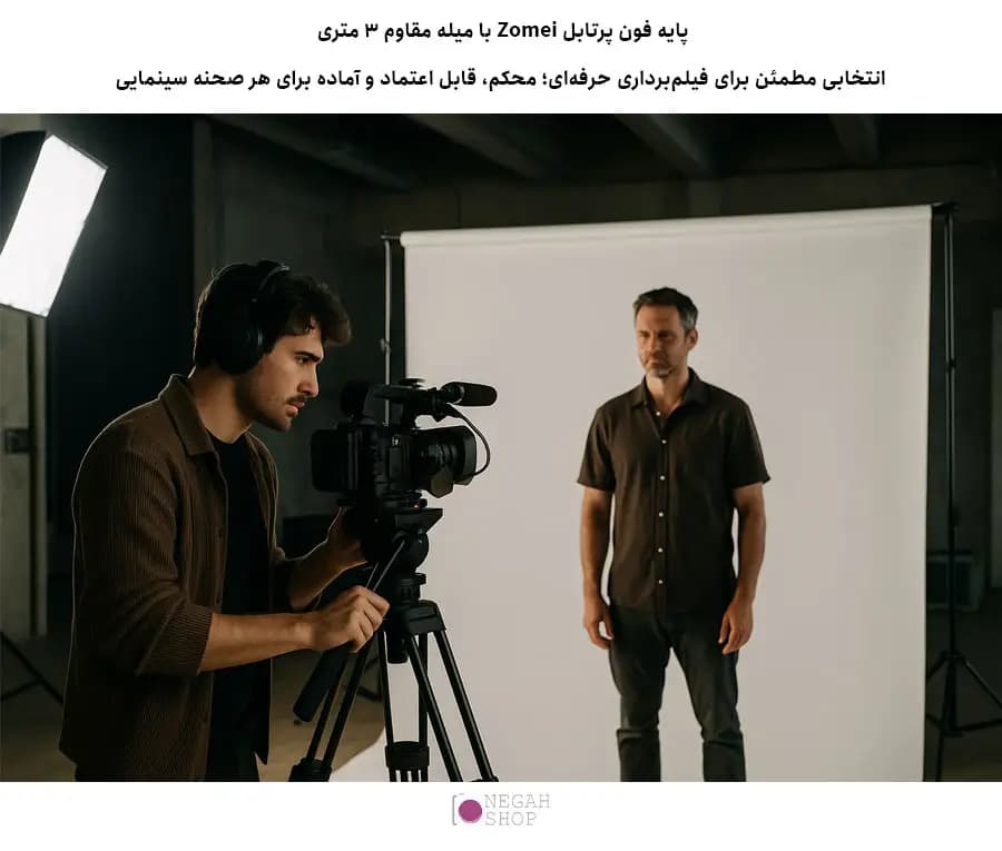 پایه فون پرتابل Zomei 807 به همراه میله ۳ متری و کیف حمل — تصویر ۵