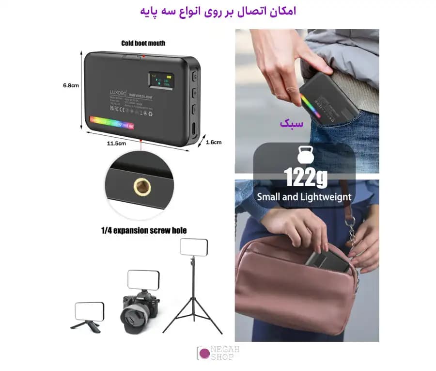 نور RGB لاکسیو Luxceo W140V — تصویر ۷