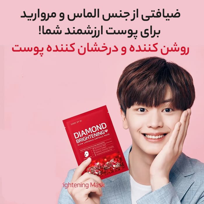 ماسک ورقه ای روشن کننده پوست الماس قرمز سام بای می — تصویر ۴