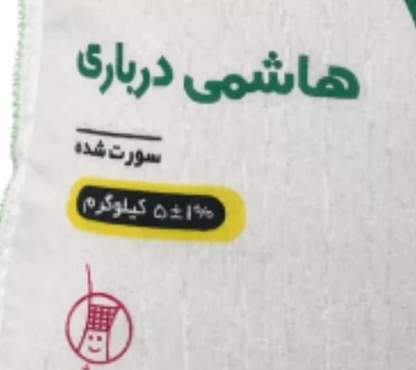 برنج هاشمی درباری اردیبهشت وزن 5 کیلوگرم — تصویر ۴