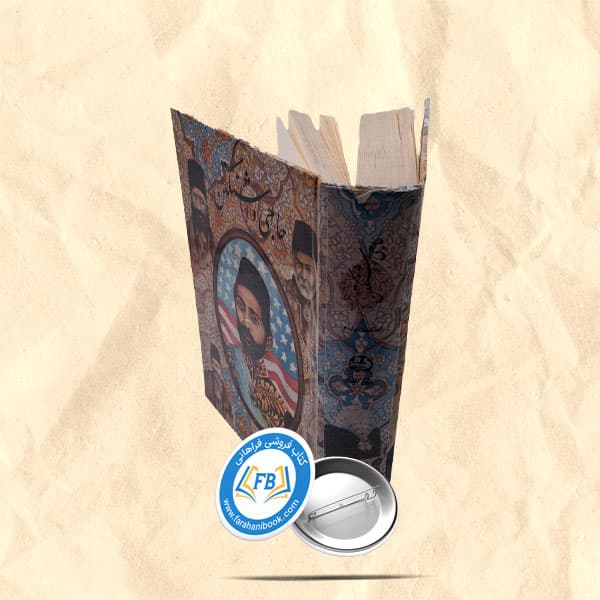 حاجی واشنگتن