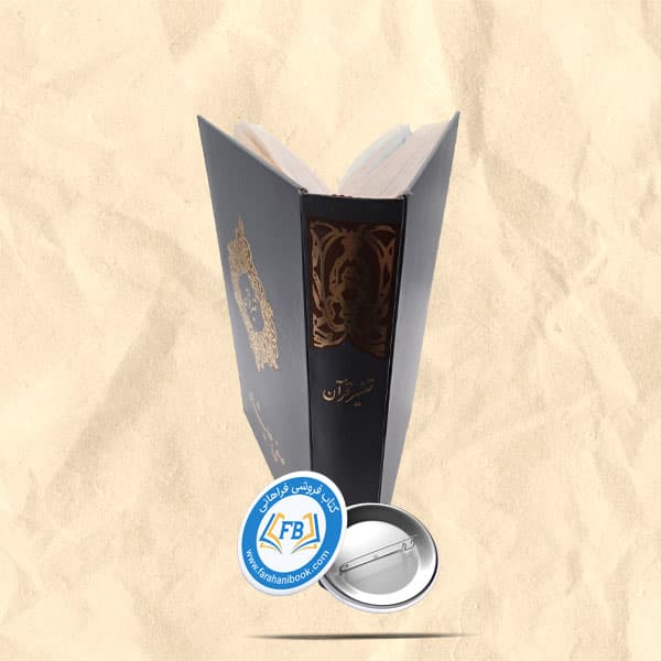 تفسیر قران صفیعلی شاه گالینگور رحلی