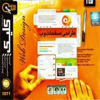 طراحی صفحات وب-کلیک-1CD