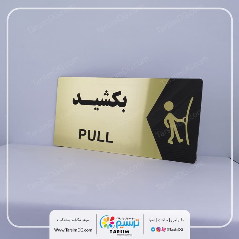 تابلو درب را بکشید H-222