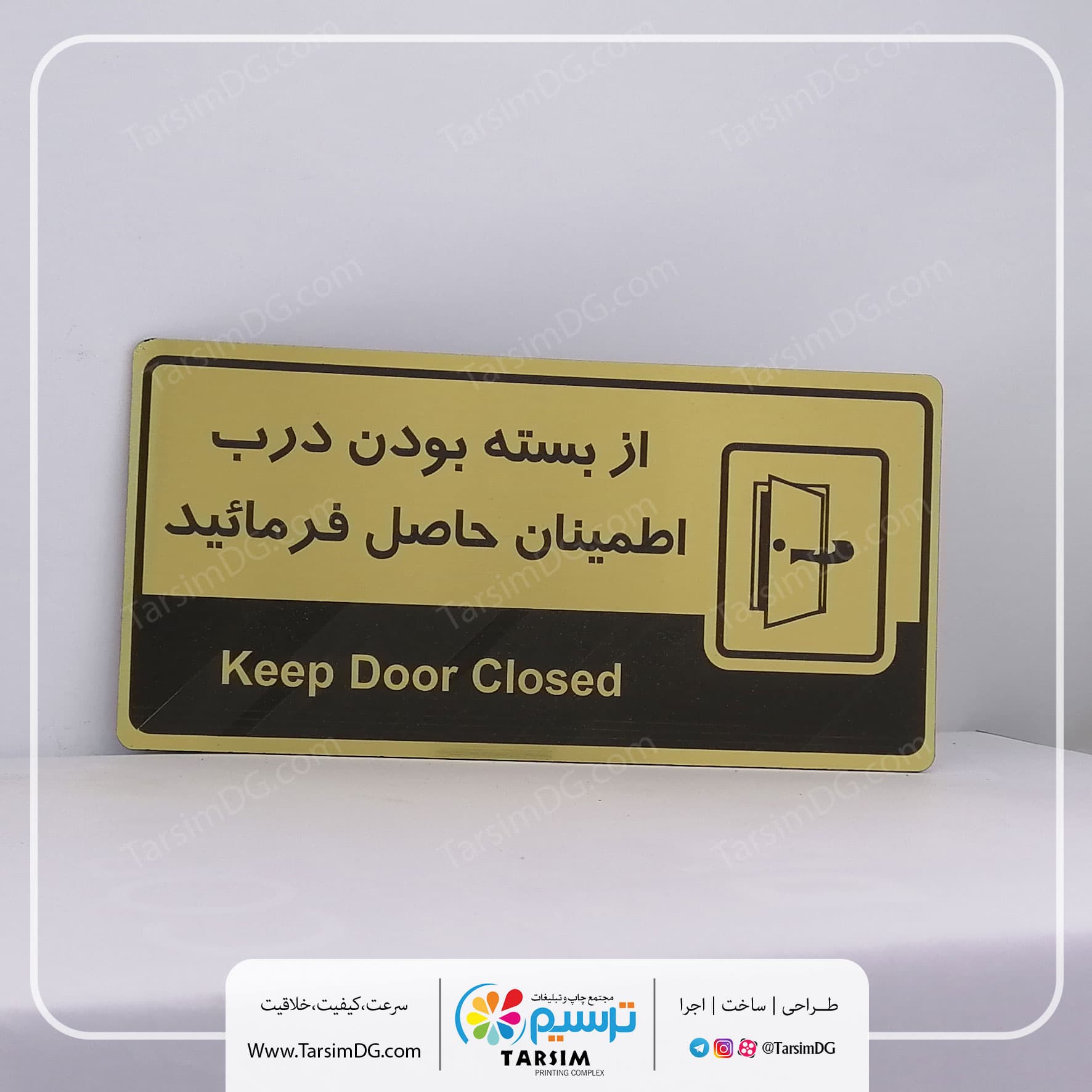 تابلو درب را بازنگذارید H-213