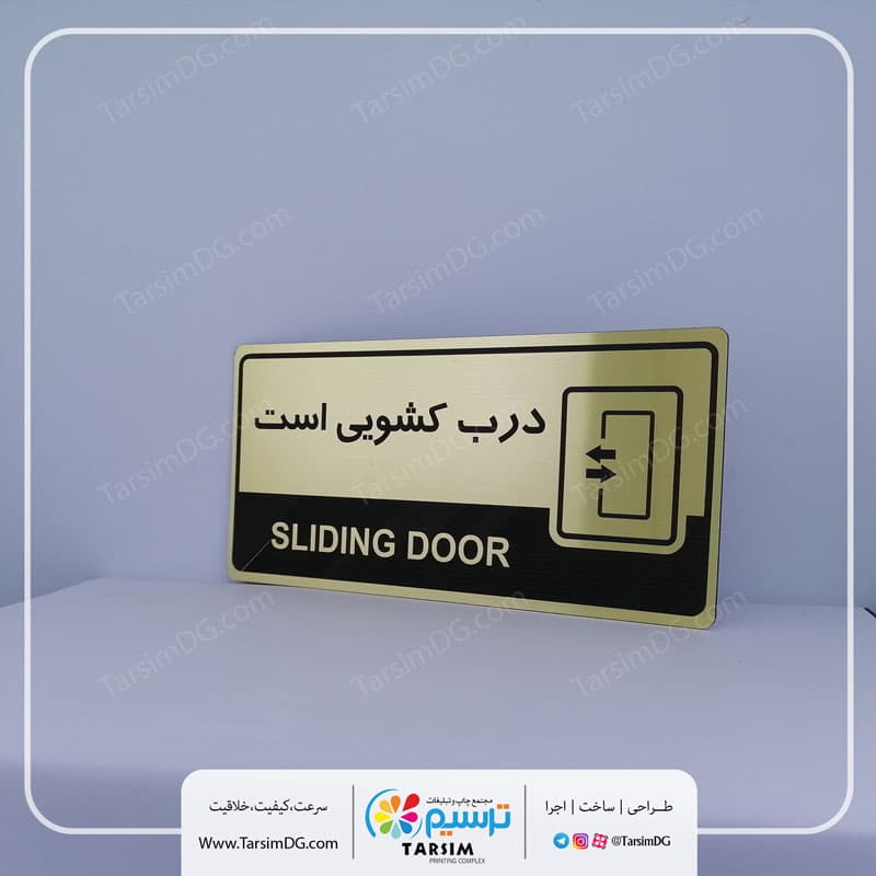 تابلو درب کشویی است H-209