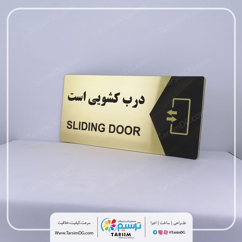 تابلو درب کشویی است H-208