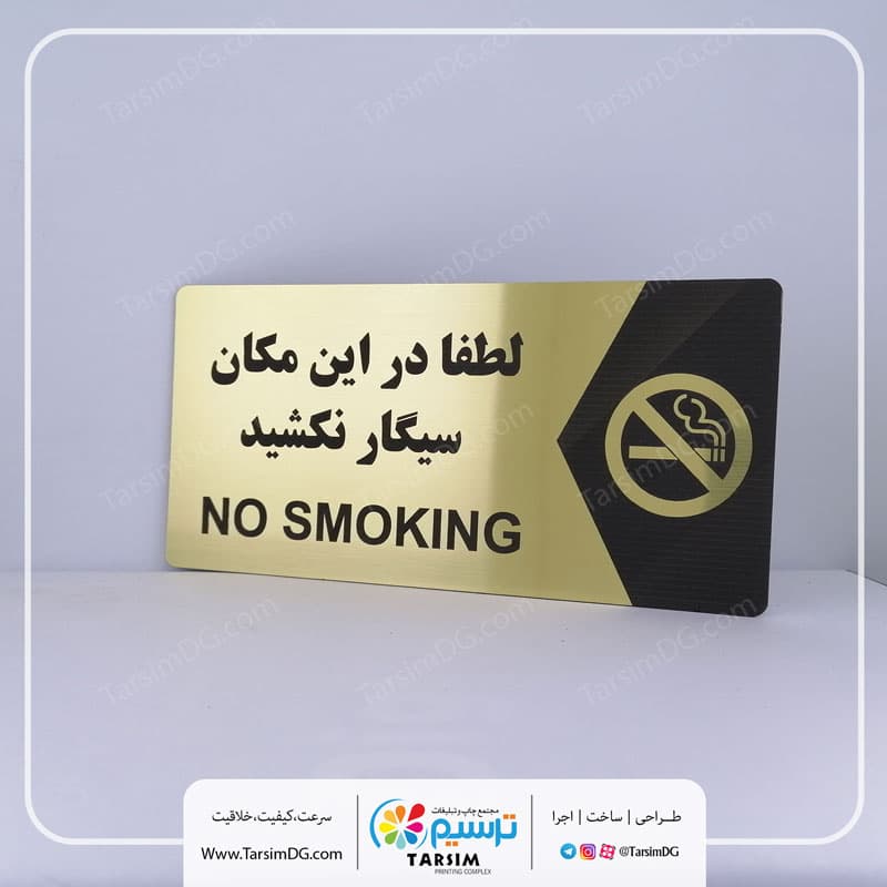 تابلو سیگار ممنوع H-202
