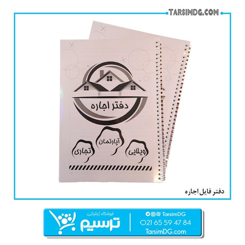 دفتر اجاره (ویلا،آپارتمان،تجاری)