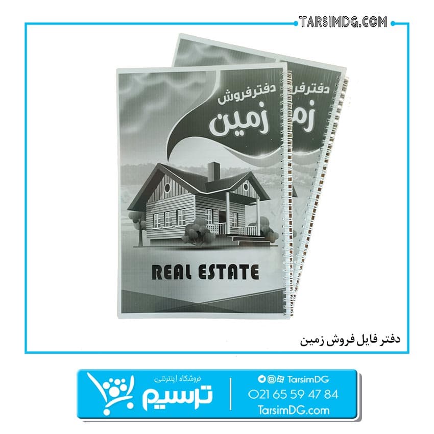 دفتر فروش زمین