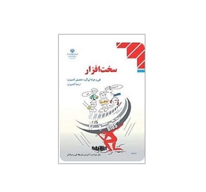 آموزش سخت افزار