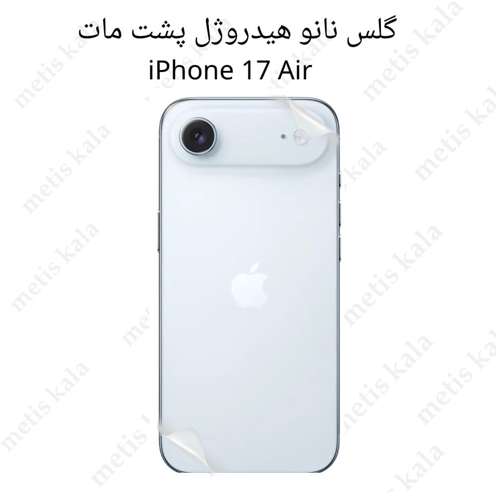 محافظ پشت iPhone 17Air مدل نانو هیدروژل مات