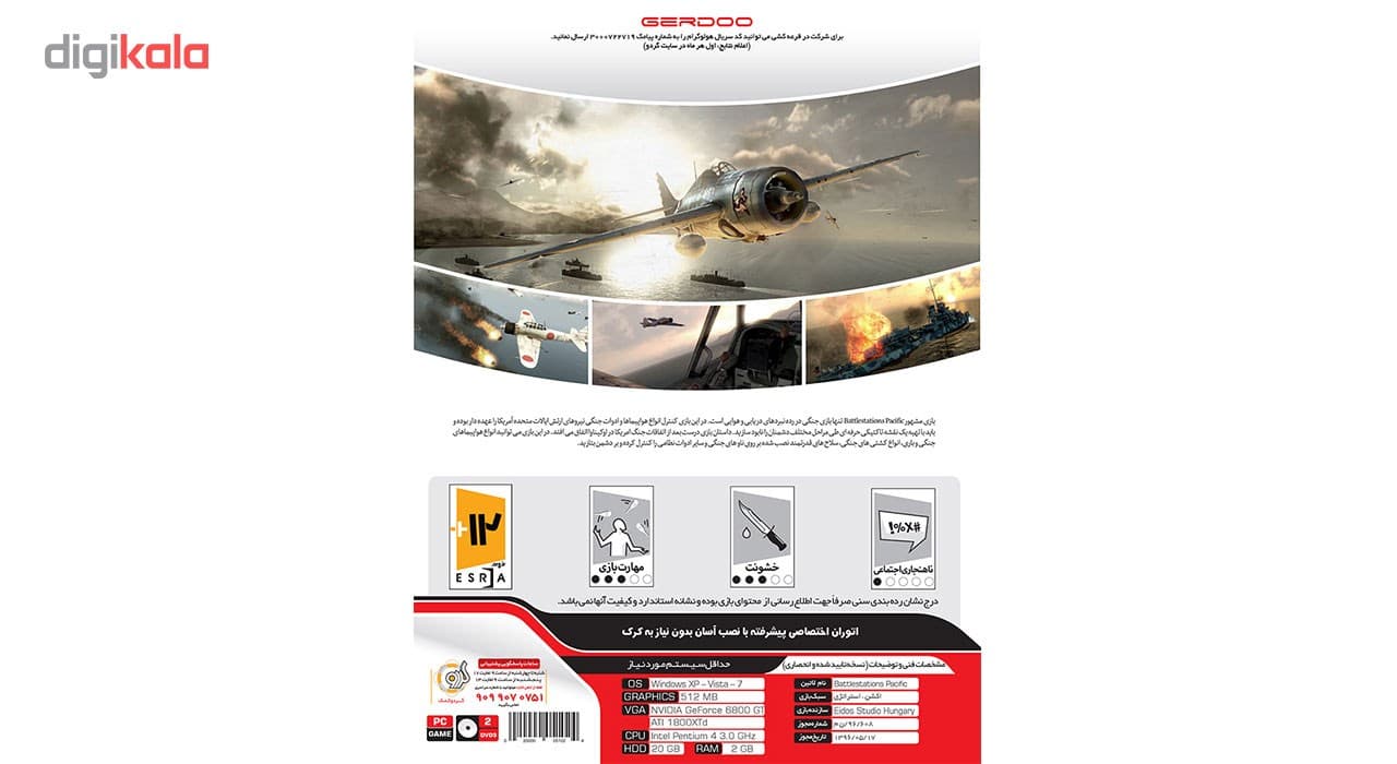 بازی Battlestations Pacific مخصوص PC — تصویر ۳