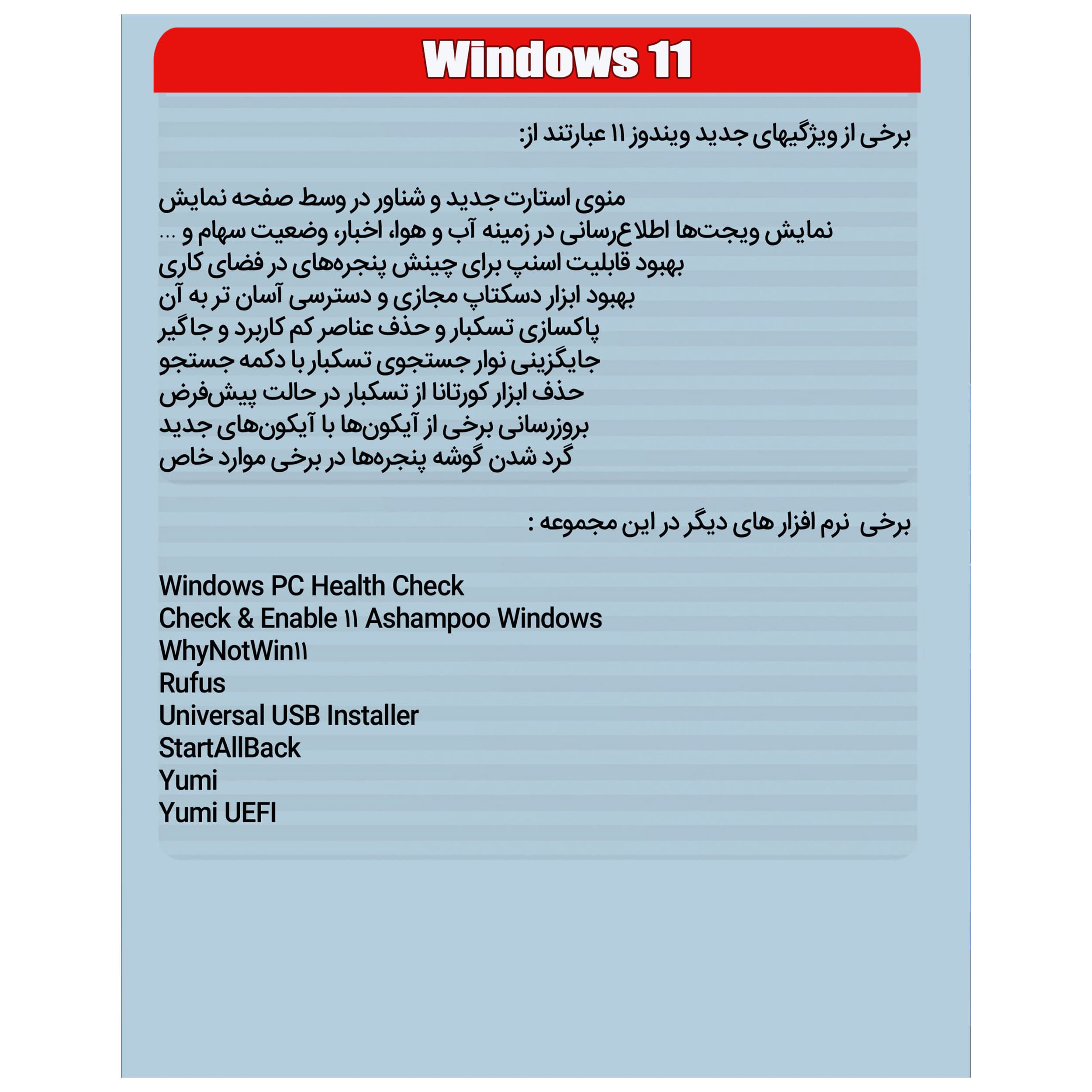 سیستم عامل Windows 11 UEFI نشر پدیا — تصویر ۳