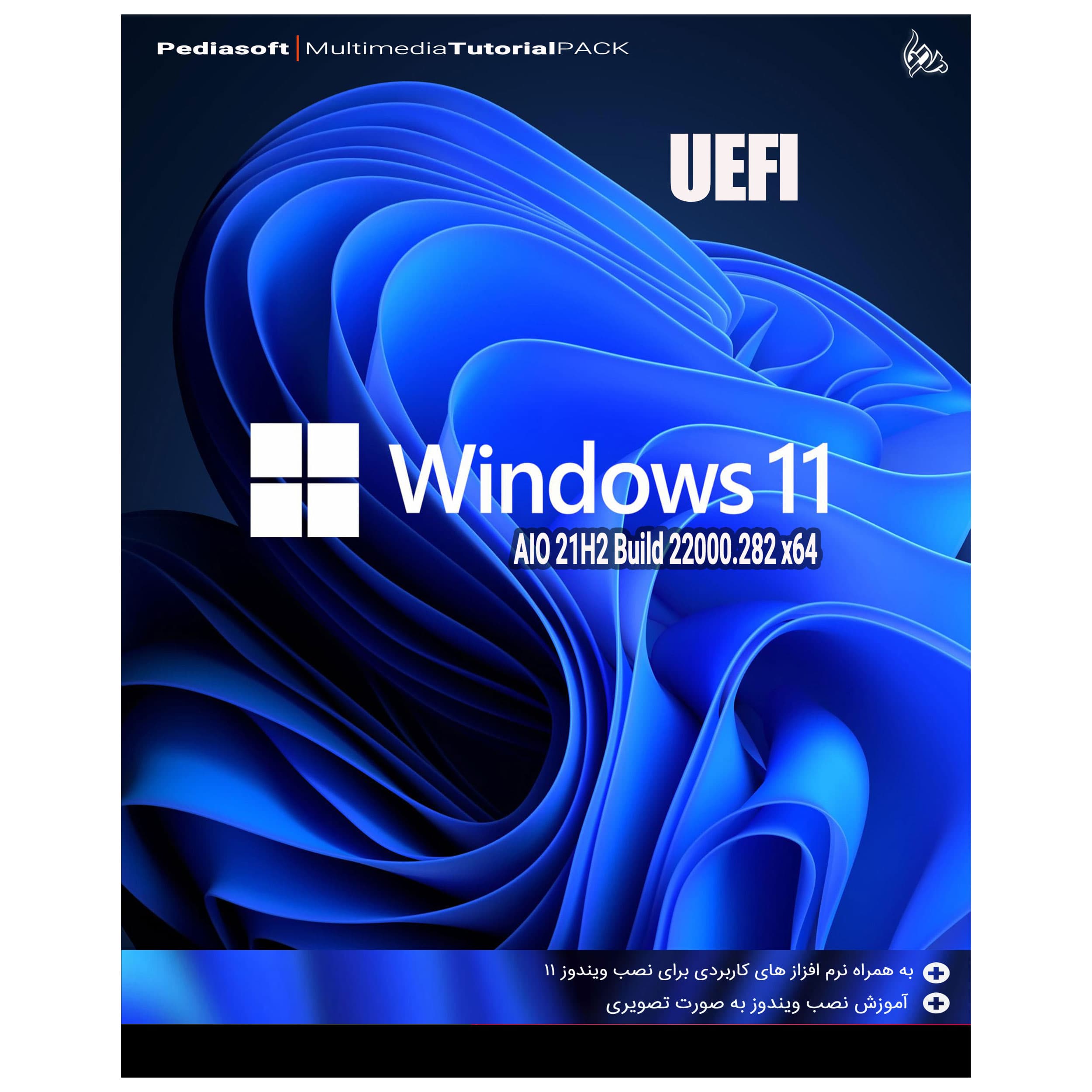 سیستم عامل Windows 11 UEFI نشر پدیا — تصویر ۲