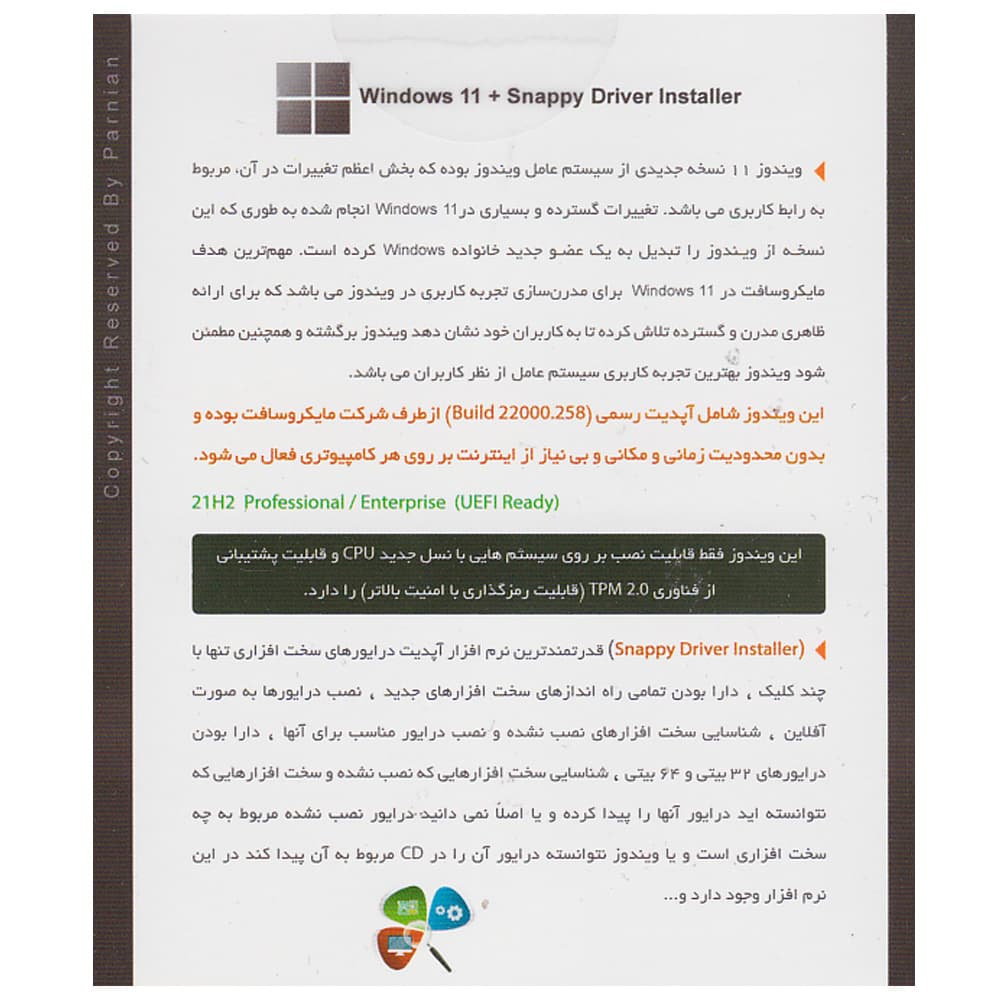 سیستم عامل Windows 11 21H2 Final + Snappy Driver نشر پرنیان — تصویر ۲