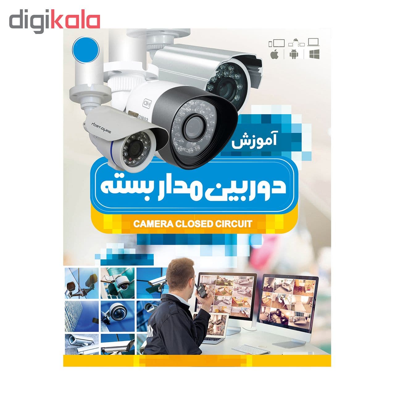 آموزش تصویری دوربین مدار بسته نشر نور سباپرداز — تصویر ۲