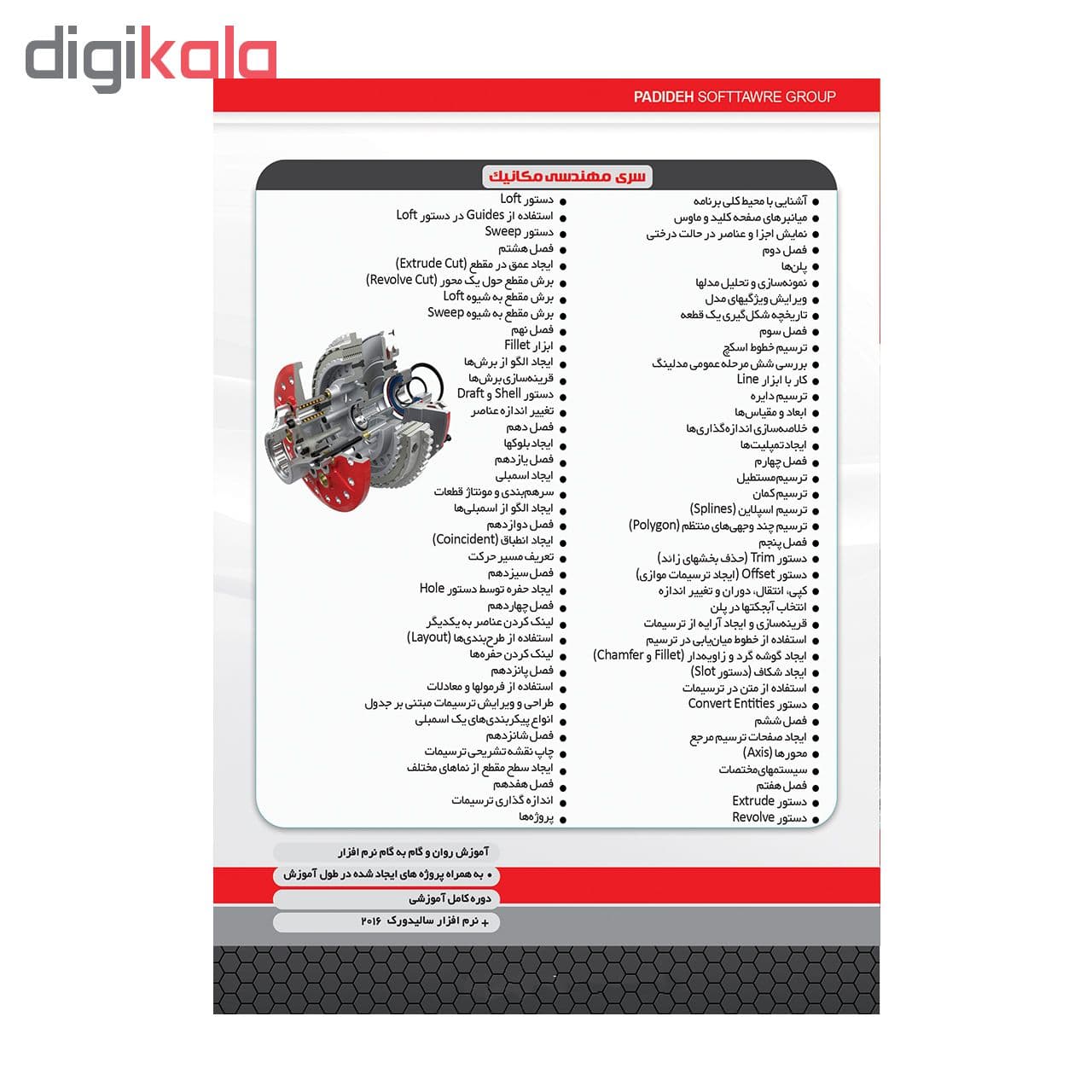 آموزش تصویری سالیدورکز نشر پدیده — تصویر ۳