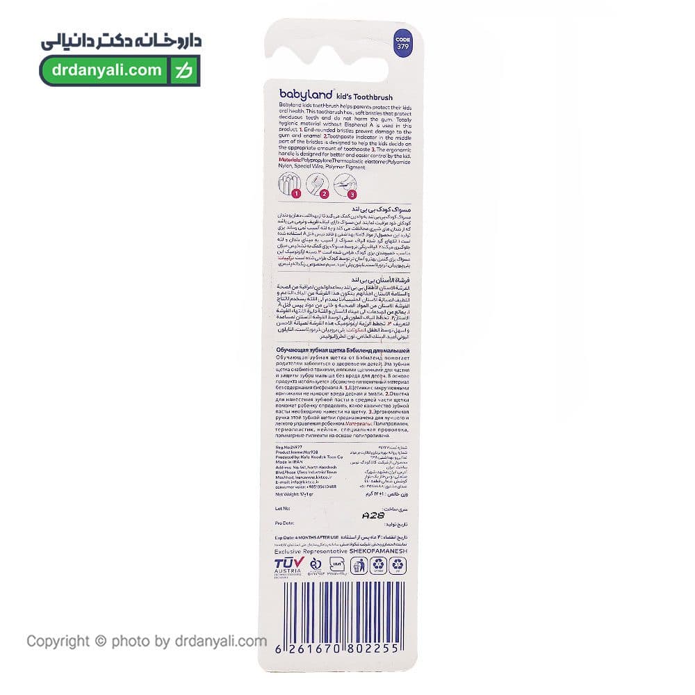 مسواک کودک 379 بی بی لند مناسب 3 تا 5 سال — تصویر ۳