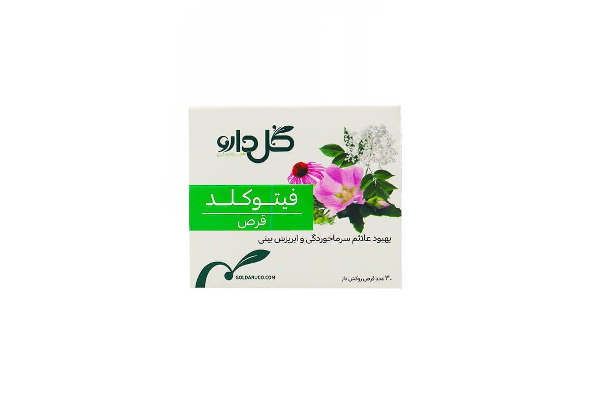 قرص فیتوکلد گل دارو ۳۰ عدد