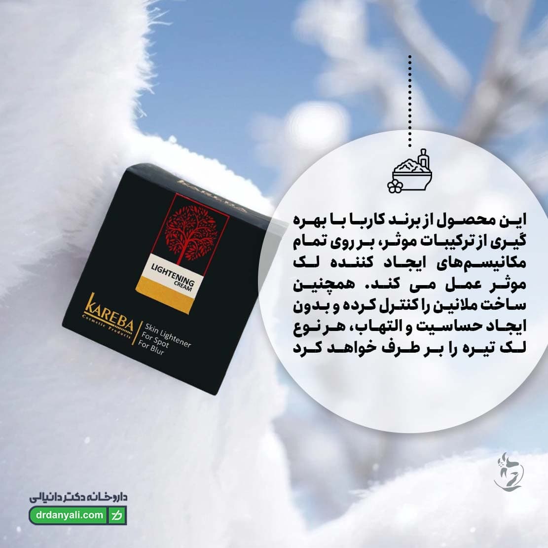 کرم روشن کننده کاربا 30 میل — تصویر ۶