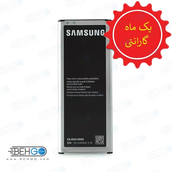 باتری NOTE 4 باتری N910 اورجینال تضمینی باطری N910 مناسب گوشی سامسونگ گلکسی نوت 4 باطری اصل گارانتی دار گوشی Samsung Galaxy Note4 SM-N910 original Battery Galaxy Note 4