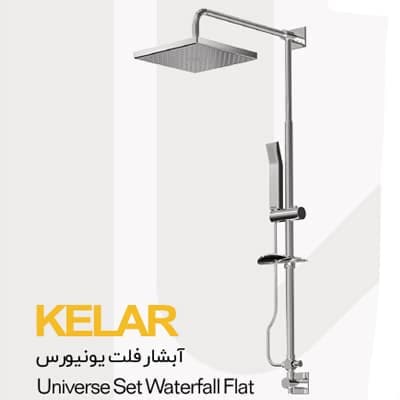شیر دوش ابشاری یونیورس
