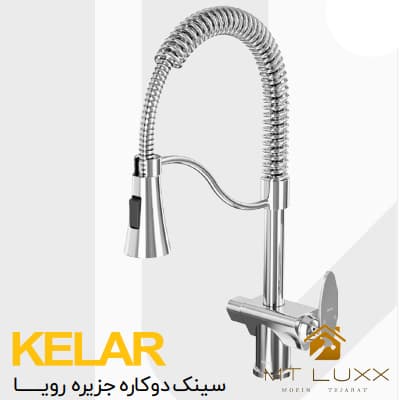 سینک جزیره دوکاره کلار مدل رویا