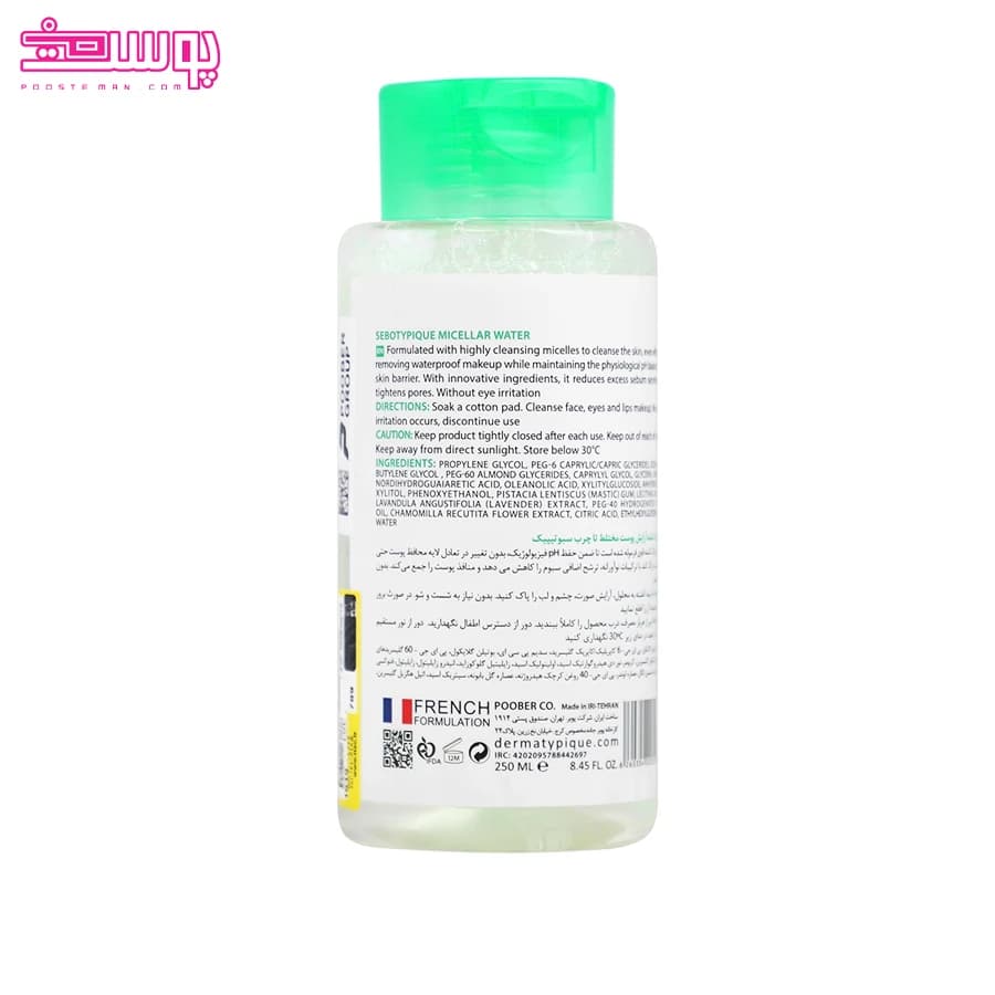 میسلار واتر پوست چرب درماتیپیک حجم 250ml — تصویر ۳