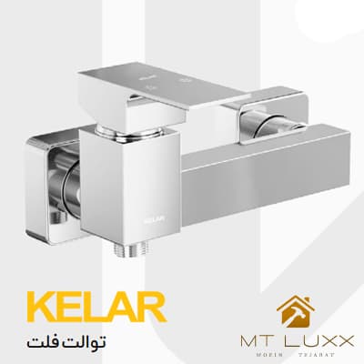 شیرآلات توالت کلار مدل فلت