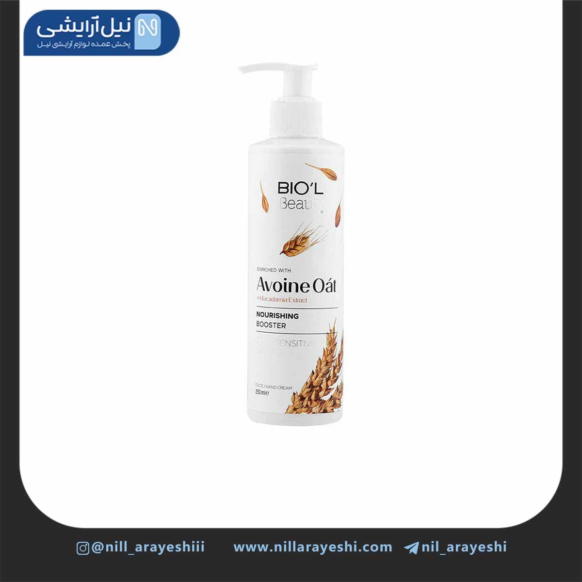 کرم پمپی عصاره جو دوسر و روغن ماکادیما بیول 250 می ل