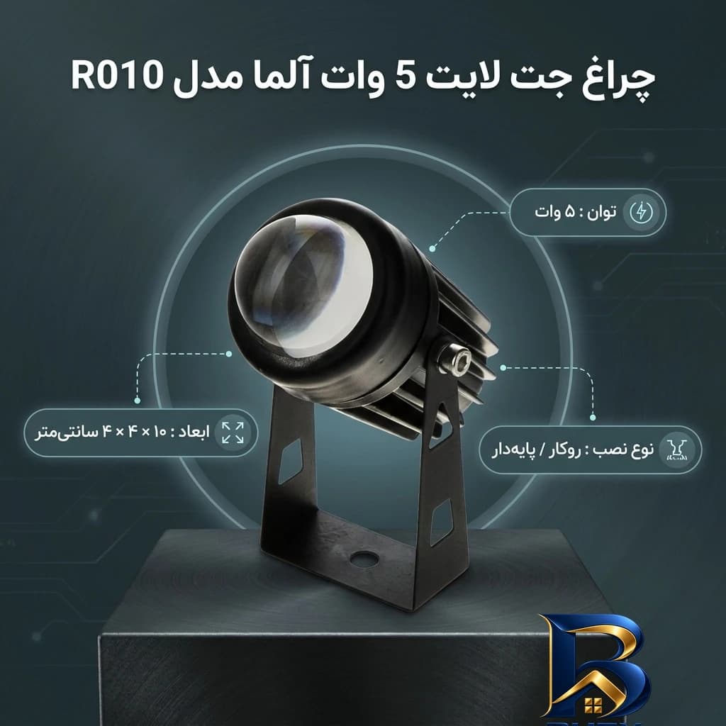 چراغ جت لایت ۵ وات آلما مدل R۰۱۰ اصل — تصویر ۲