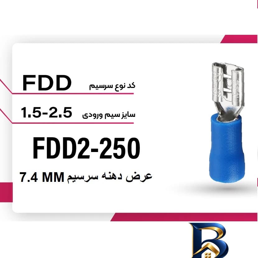 سرسیم مادگی مدل FDD۲-۲۵۰ بسته ۲۵ عددی اصل — تصویر ۶