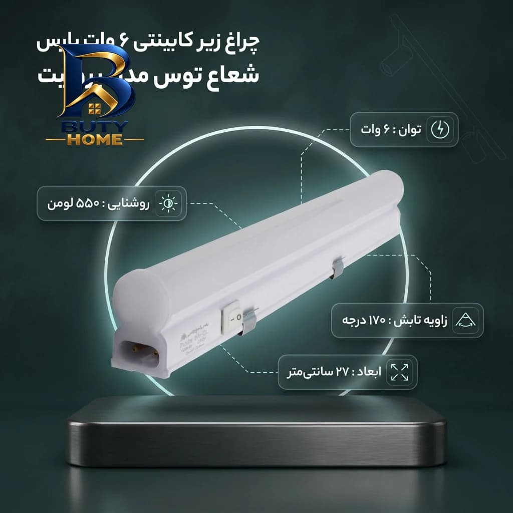 چراغ زیر کابینتی ۶ وات مدل پرولیت پارس شعاع توس — تصویر ۸