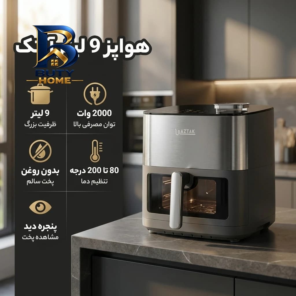 هواپز ۹ لیتر آزتک مدل AZ-۸۱۴۱ اصل — تصویر ۴