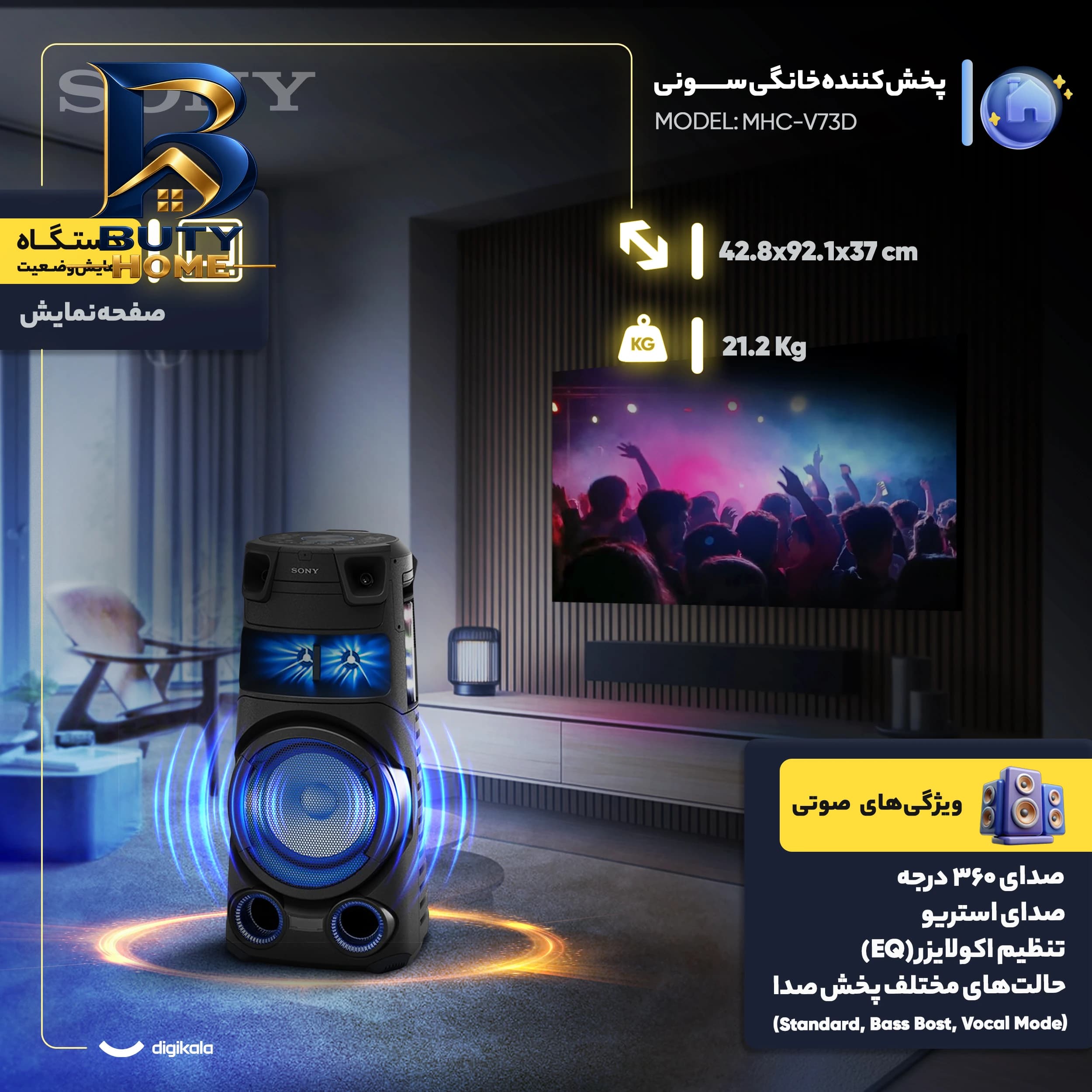پخش کننده خانگی سونی مدل MHC-V۷۳D اصل — تصویر ۵